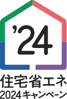 住宅省エネ2024キャンペーン